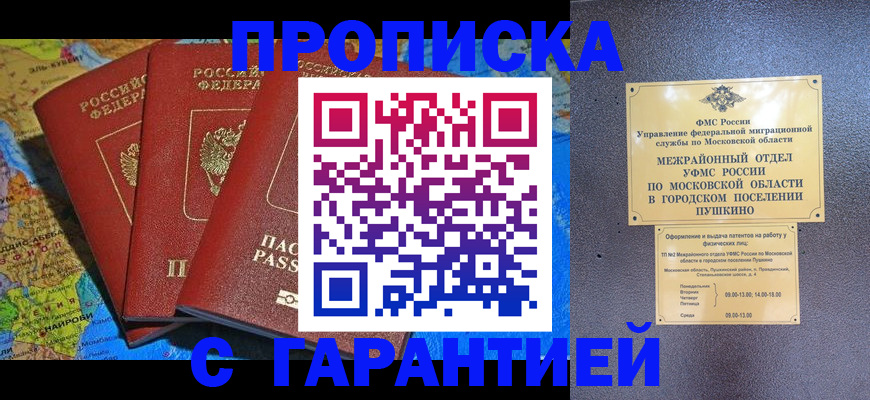 временная регистрация для школы в Бакале
