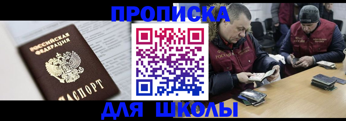 временная регистрация собственник в Бакале