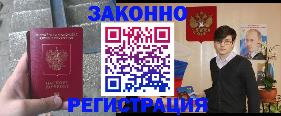 временная регистрация поиск в Бакале