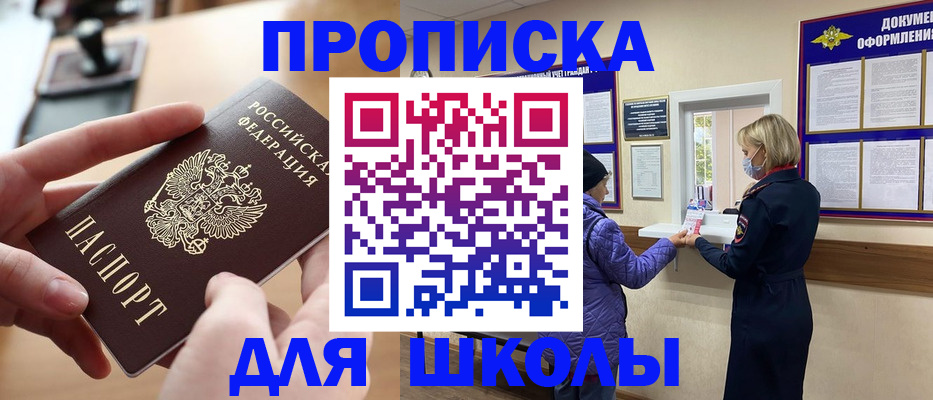временная регистрация купить в Бакале