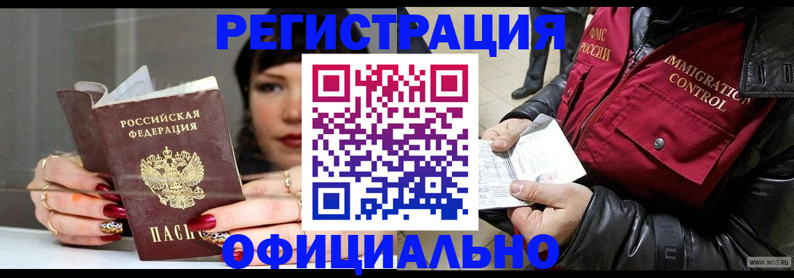 где прописаться в Бакале