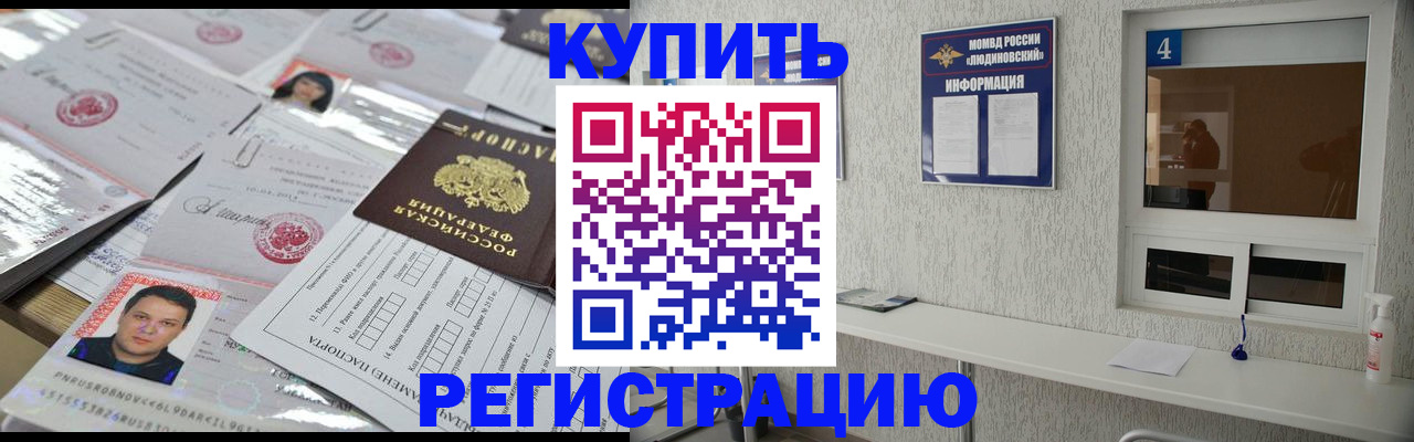 временная регистрация в квартире в Бакале